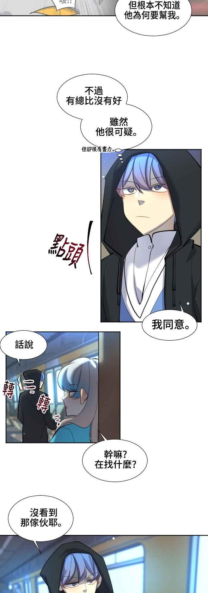 《变身外套》[第55话] 坠落2 第10页