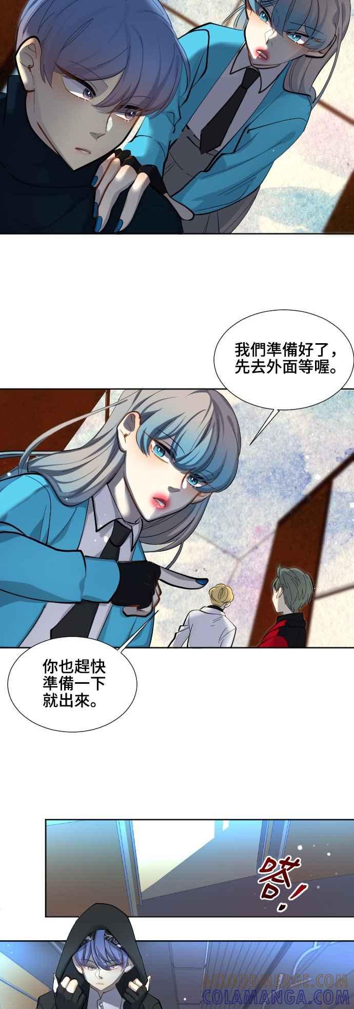 《变身外套》[第55话] 坠落2 第5页