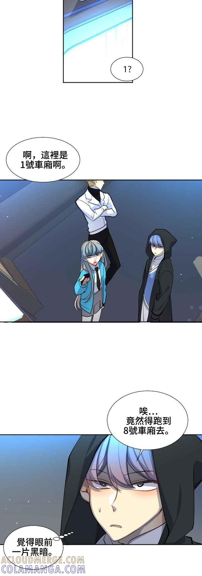 《变身外套》[第55话] 坠落2 第7页