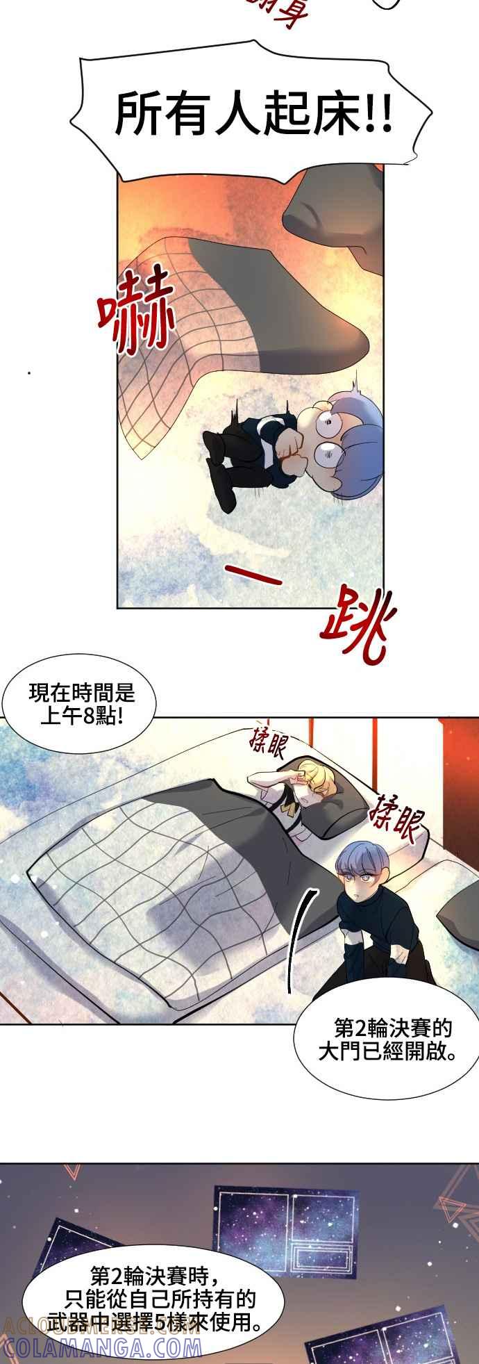 《变身外套》[第55话] 坠落2 第3页