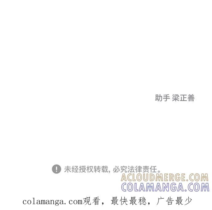 《那小子征服记》第56话 第82页