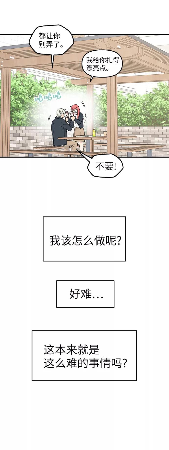 《那小子征服记》第57话 第56页