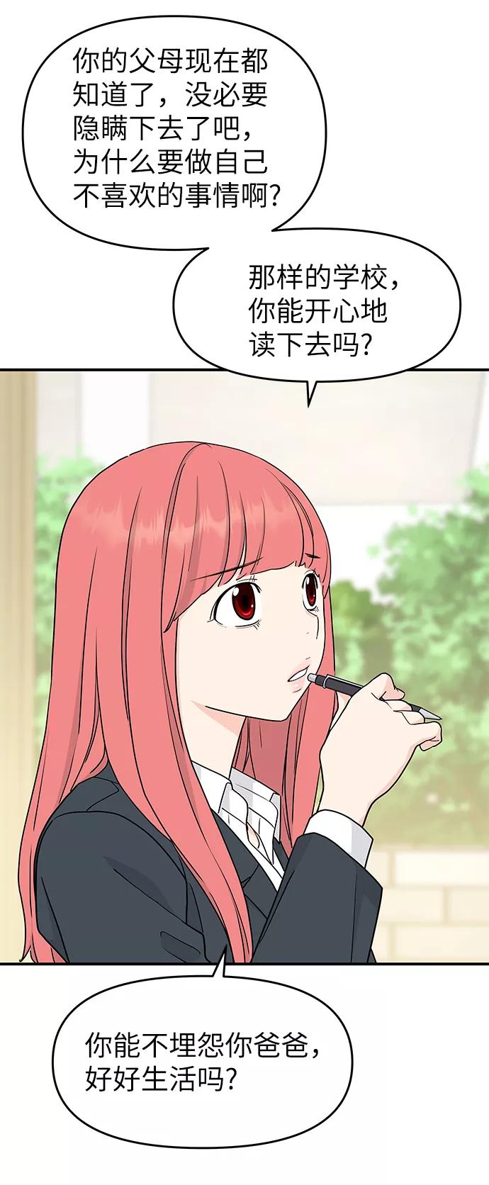 《那小子征服记》第57话 第38页