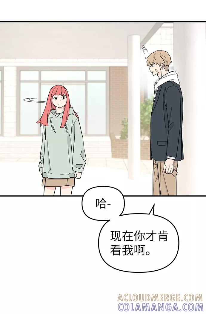 《那小子征服记》第57话 第4页