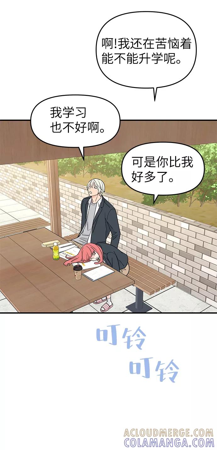 《那小子征服记》第57话 第40页