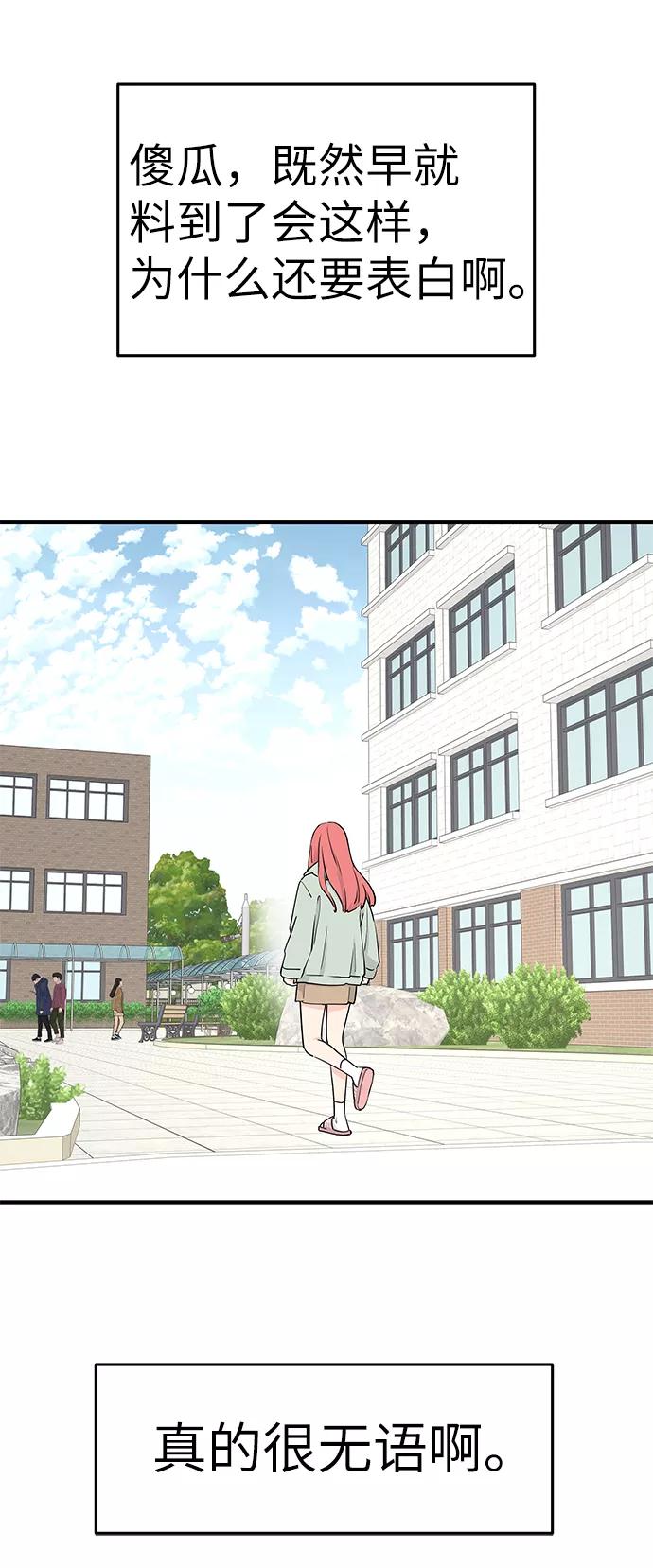《那小子征服记》第57话 第12页
