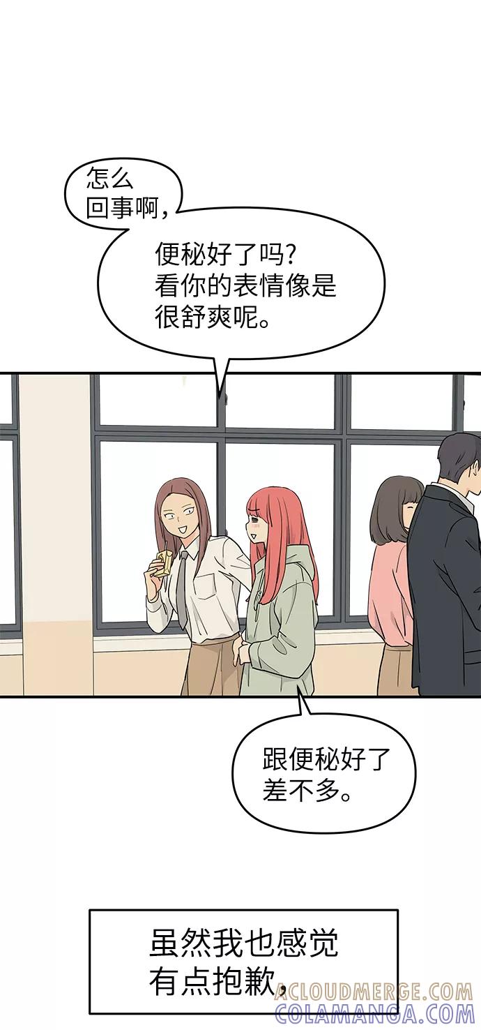 《那小子征服记》第57话 第16页