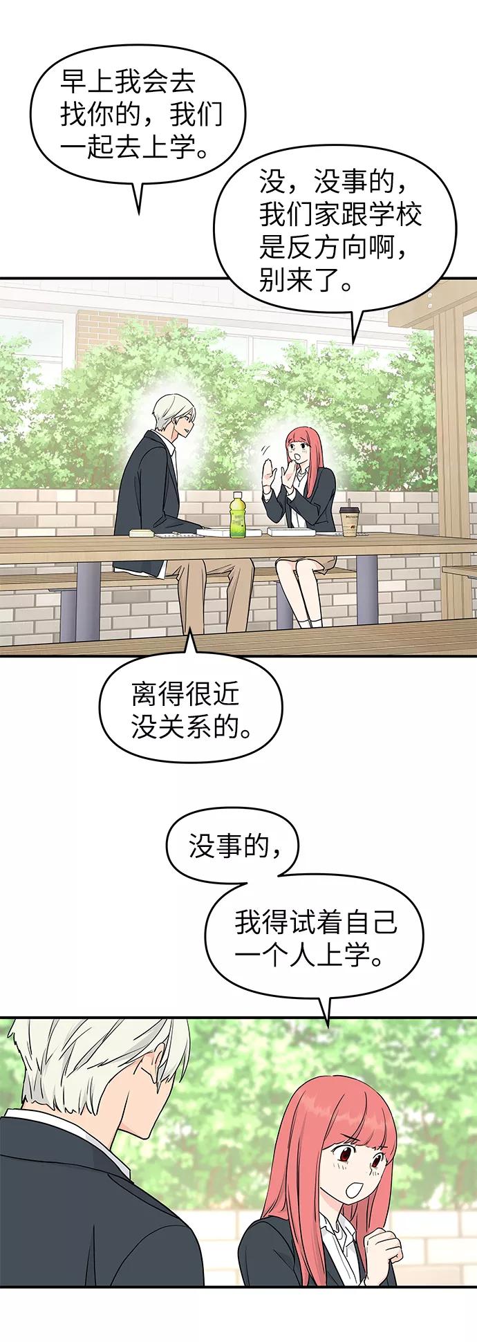 《那小子征服记》第57话 第45页