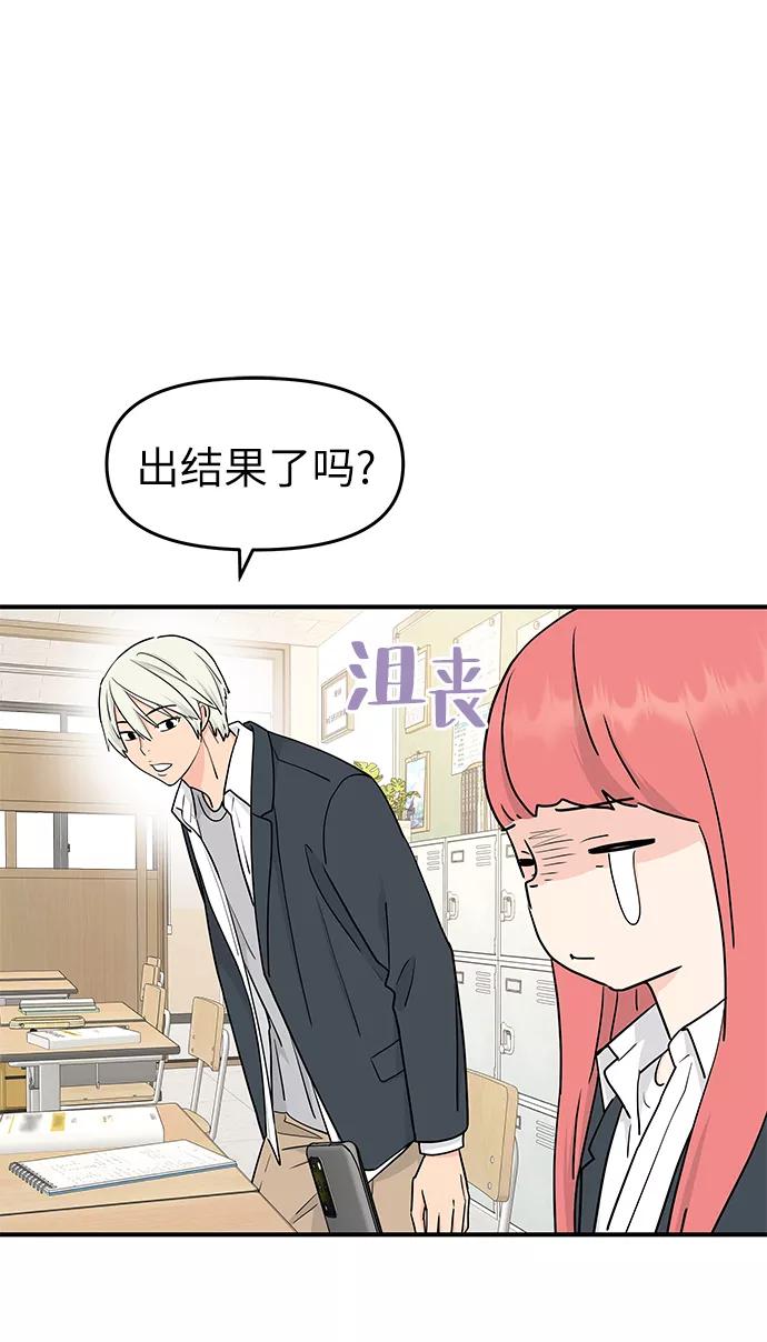 《那小子征服记》第57话 第20页