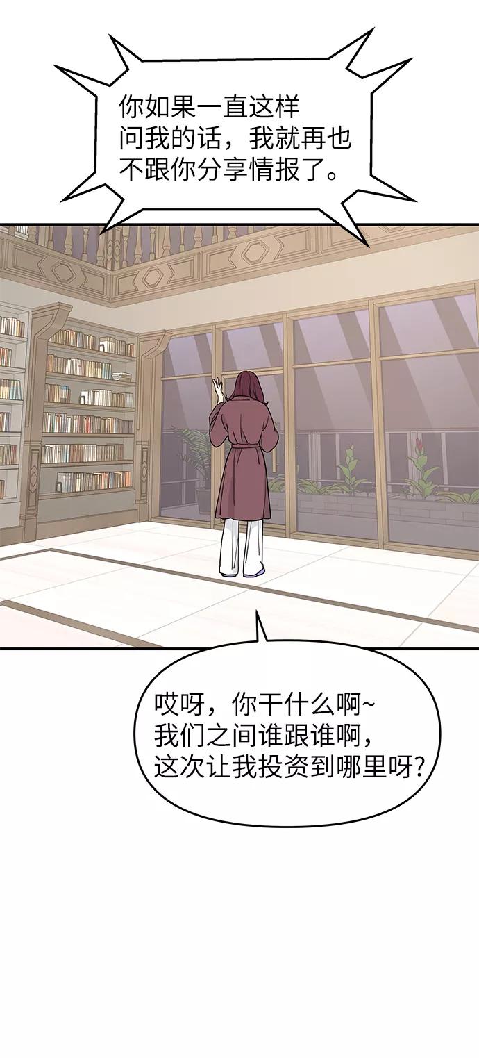 《那小子征服记》第57话 第75页