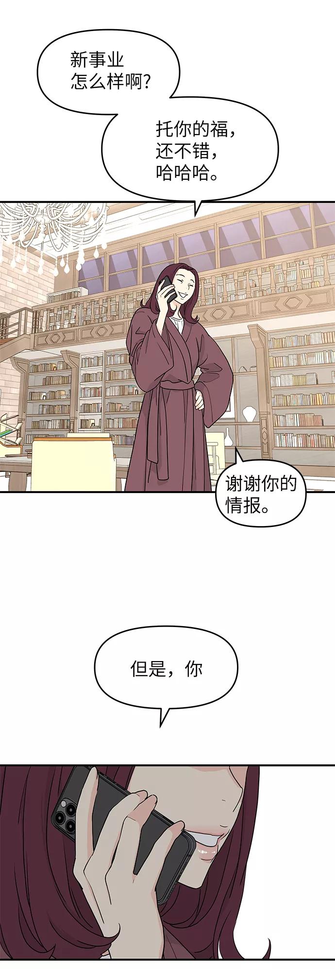 《那小子征服记》第57话 第72页