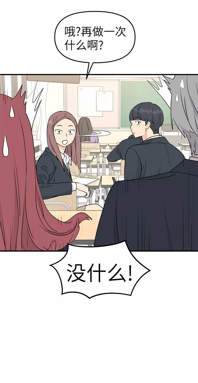 《那小子征服记》第57话 第33页