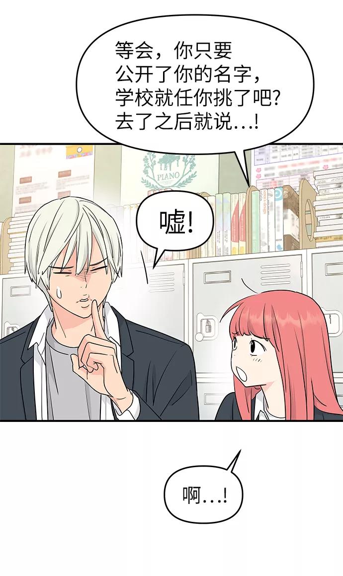 《那小子征服记》第57话 第23页