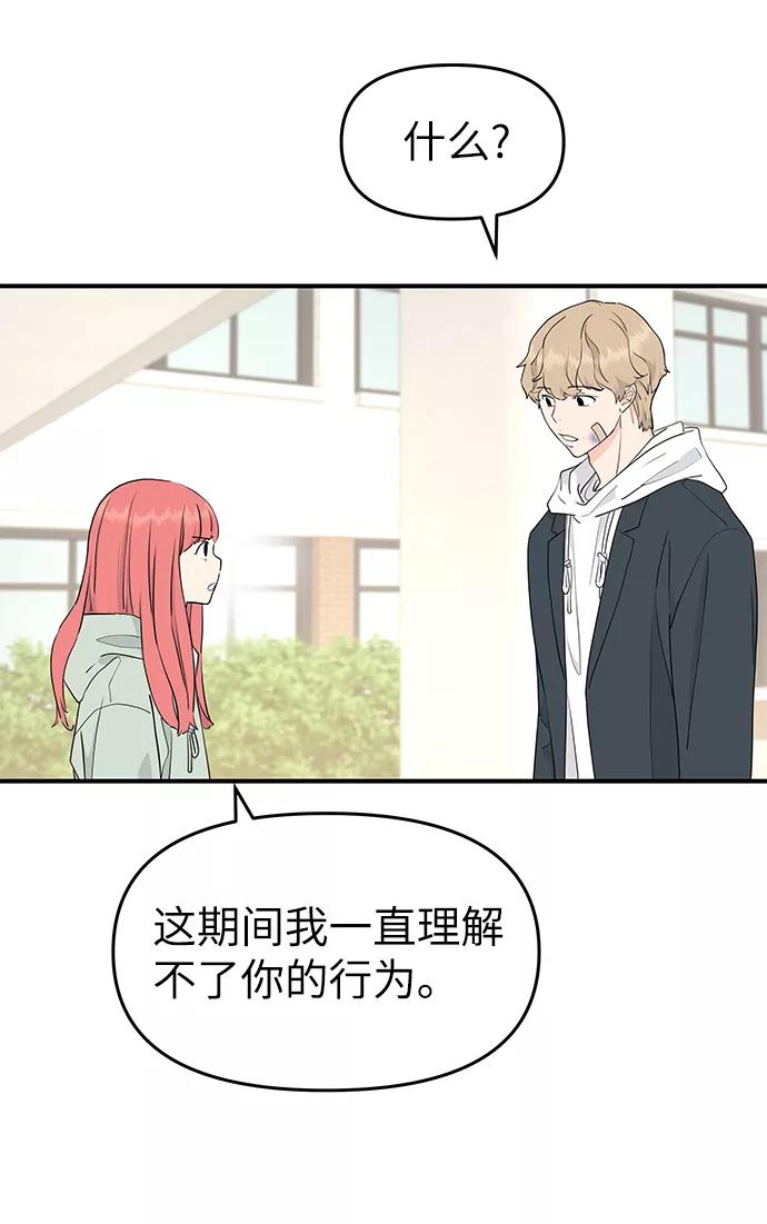 《那小子征服记》第57话 第6页