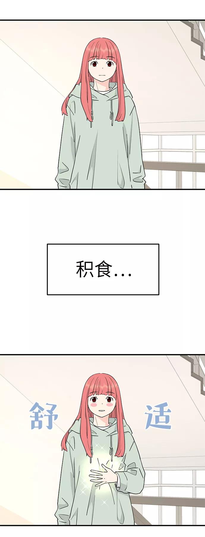 《那小子征服记》第57话 第15页