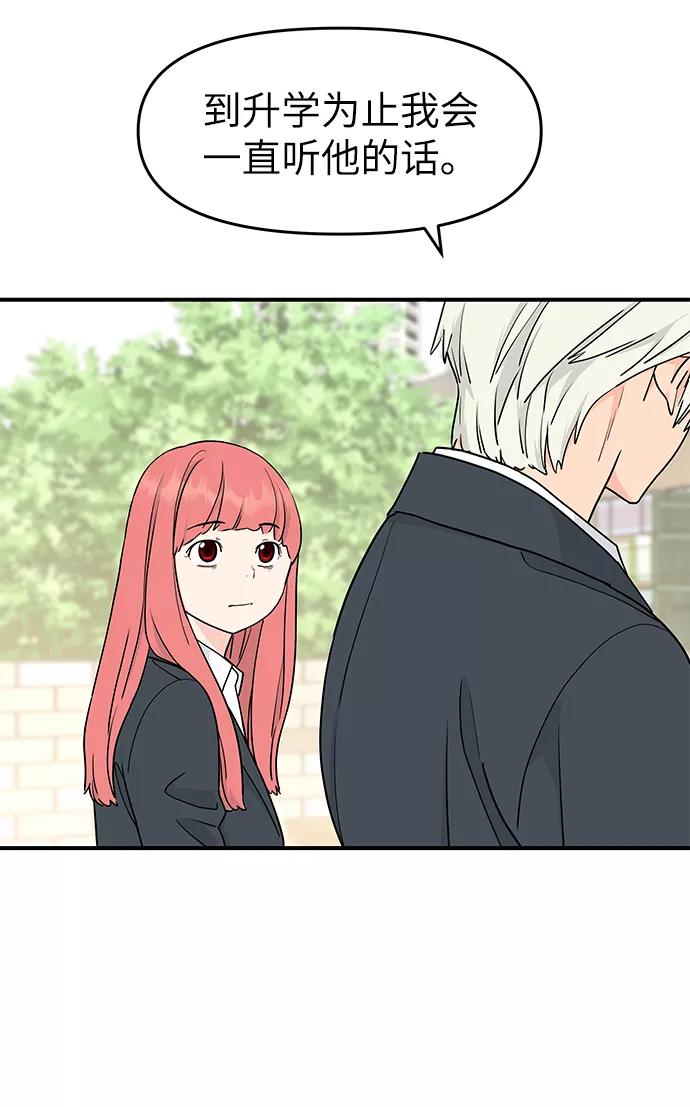 《那小子征服记》第57话 第36页