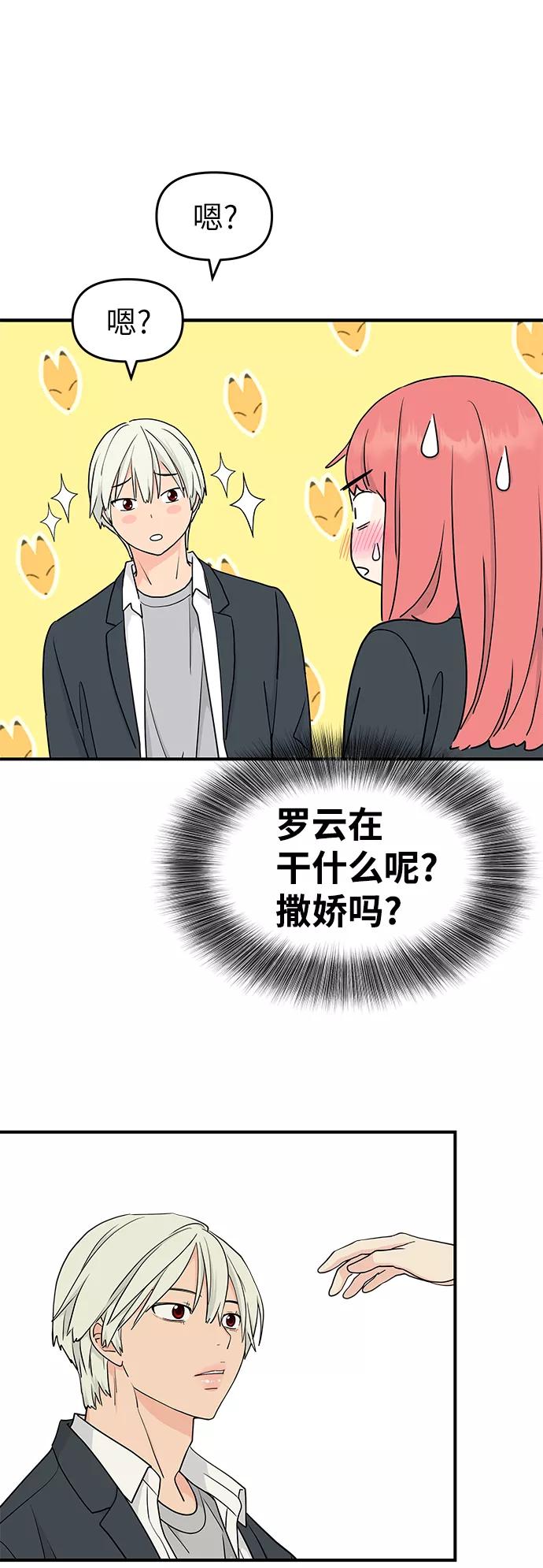 《那小子征服记》第57话 第47页