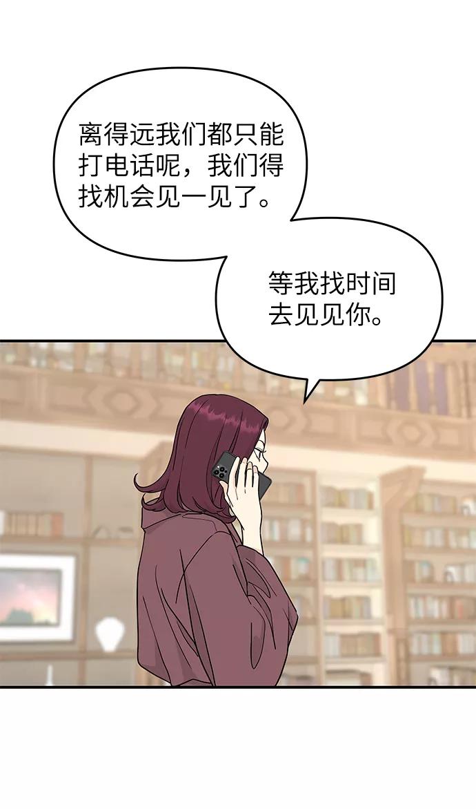 《那小子征服记》第57话 第71页