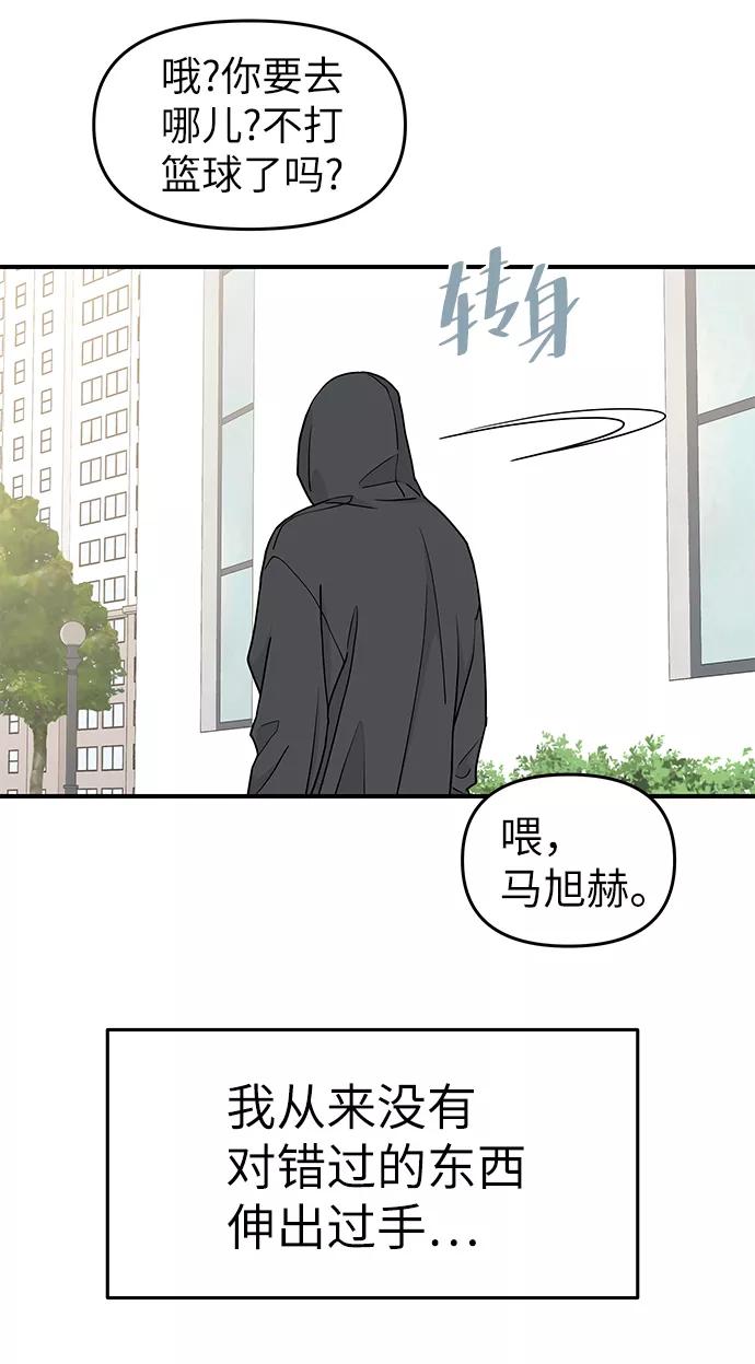 《那小子征服记》第57话 第57页
