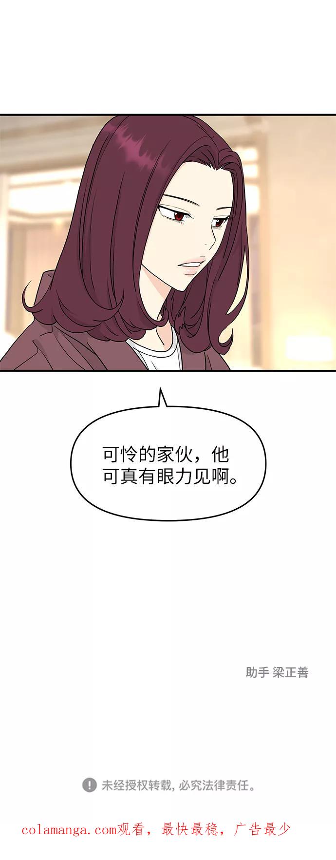 《那小子征服记》第57话 第78页