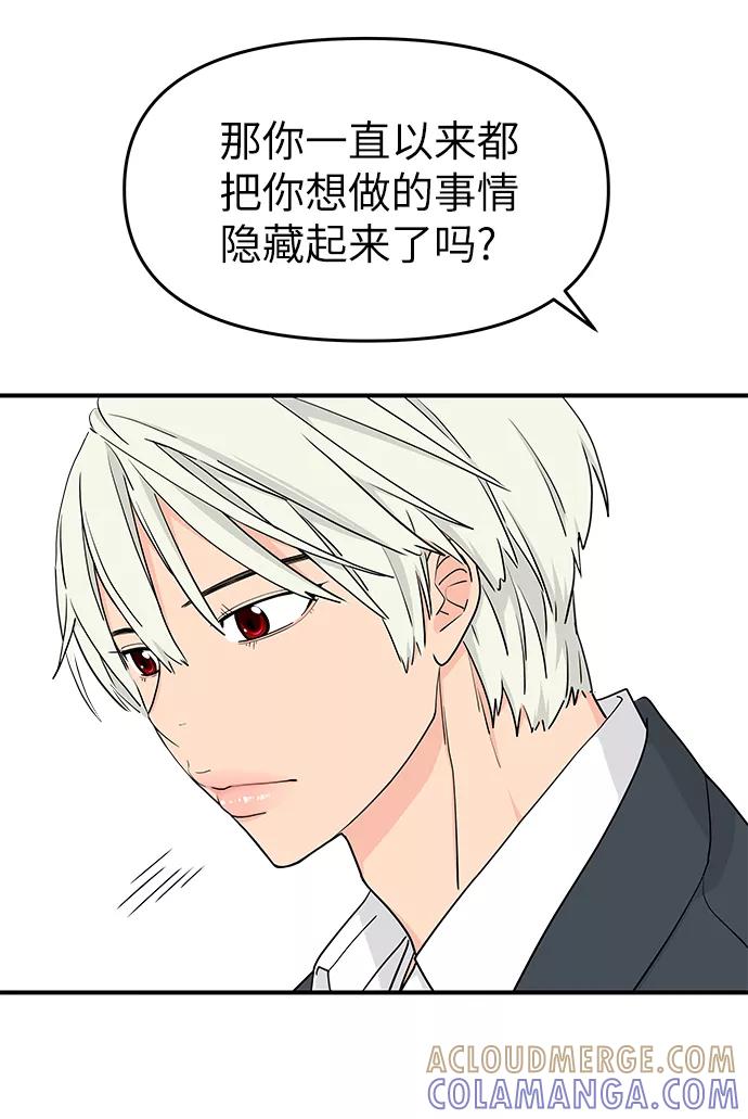 《那小子征服记》第57话 第37页