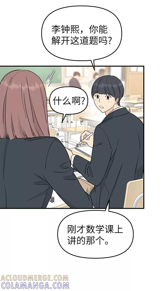 《那小子征服记》第57话 第25页
