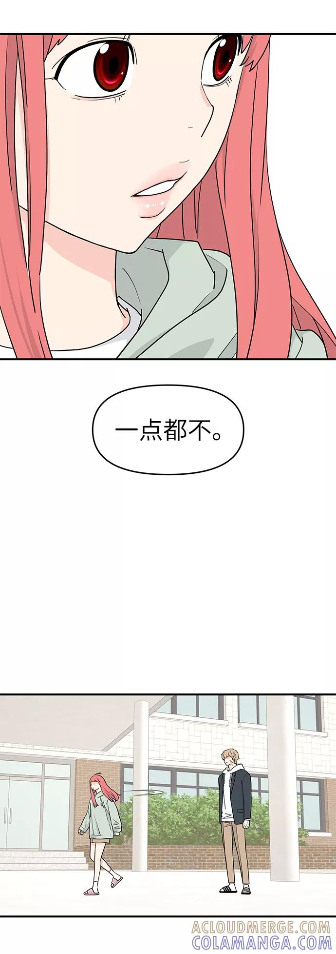 《那小子征服记》第57话 第10页