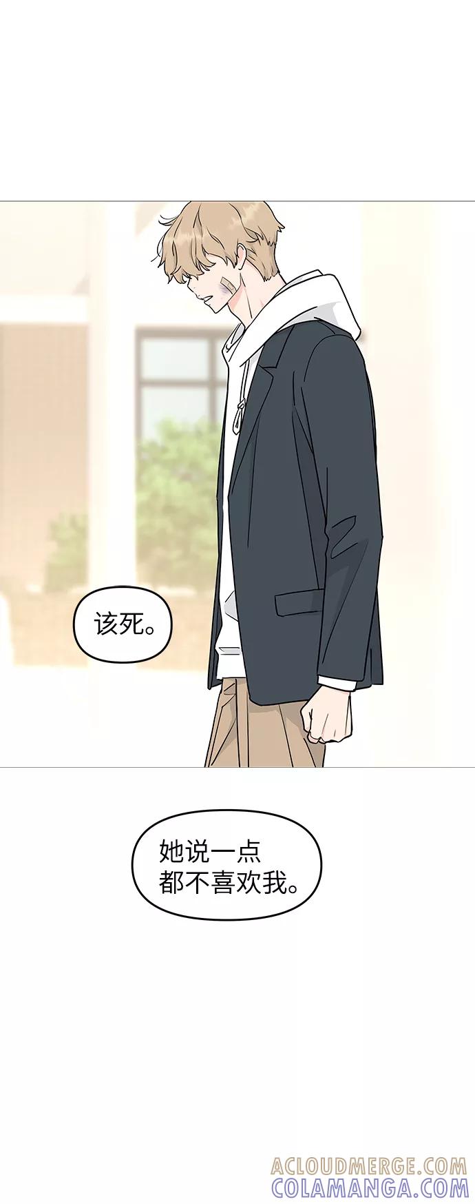 《那小子征服记》第57话 第13页
