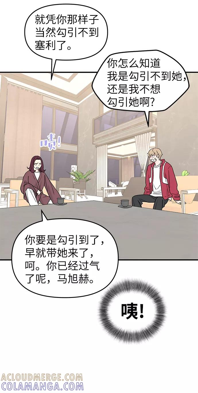 《那小子征服记》第57话 第64页