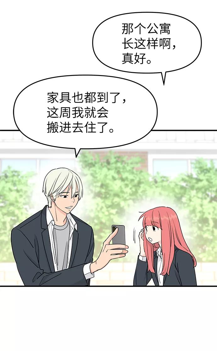 《那小子征服记》第57话 第42页