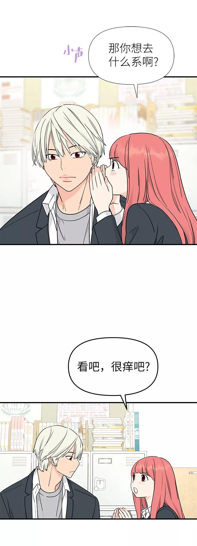 《那小子征服记》第57话 第30页
