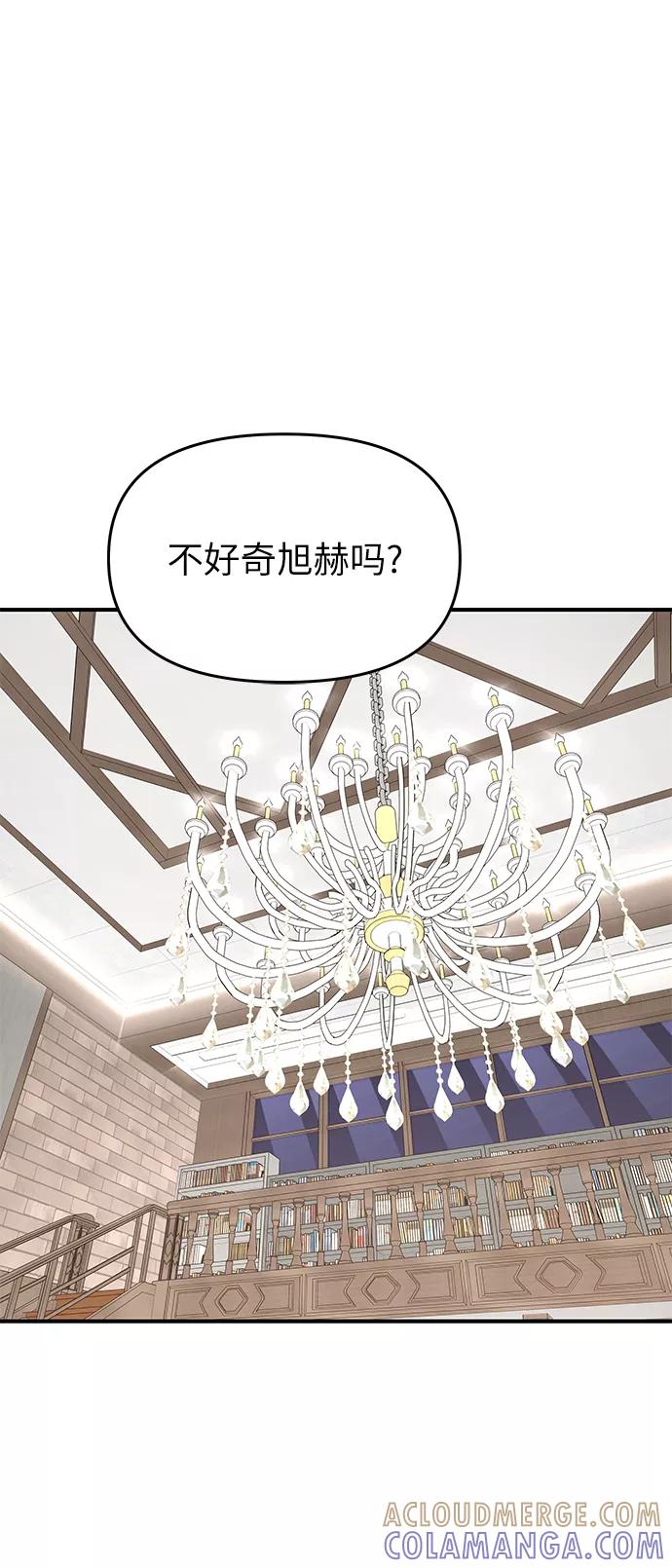 《那小子征服记》第57话 第73页