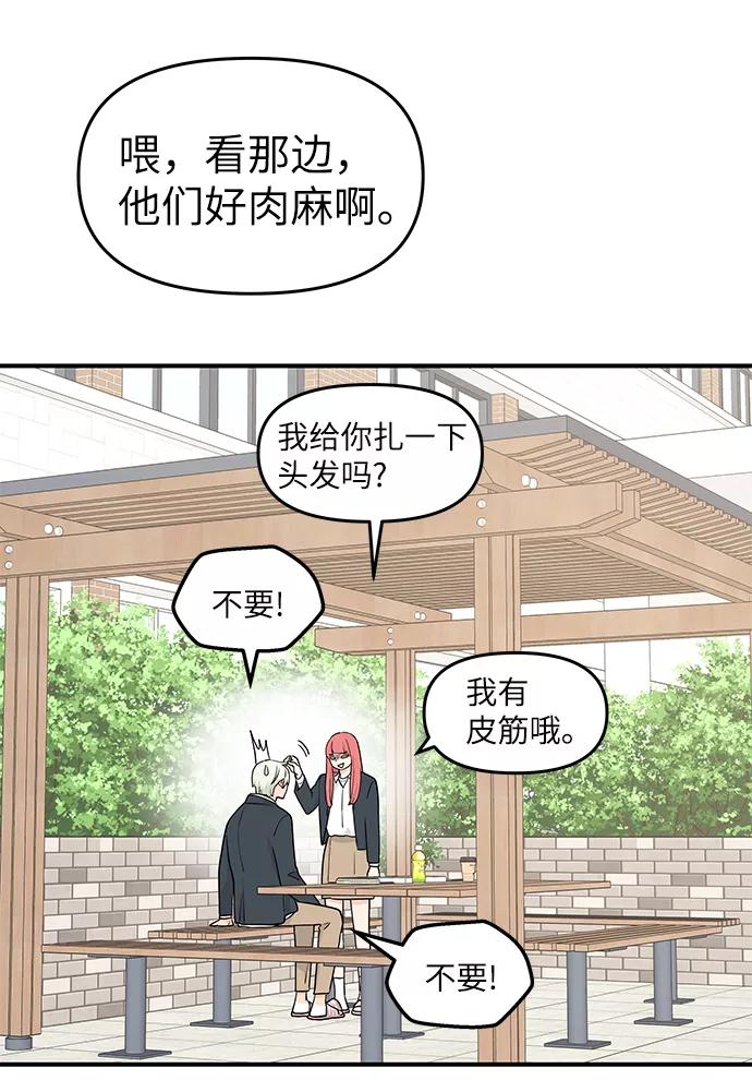 《那小子征服记》第57话 第53页