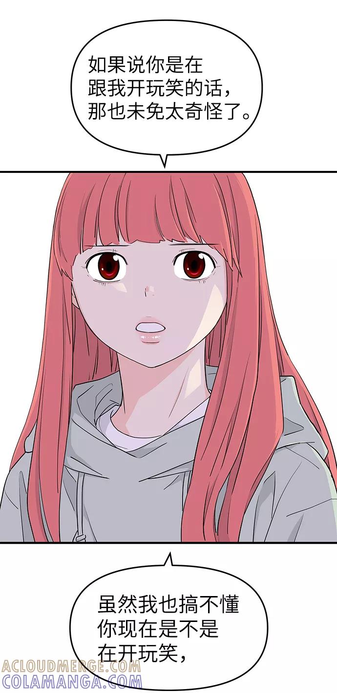 《那小子征服记》第57话 第7页