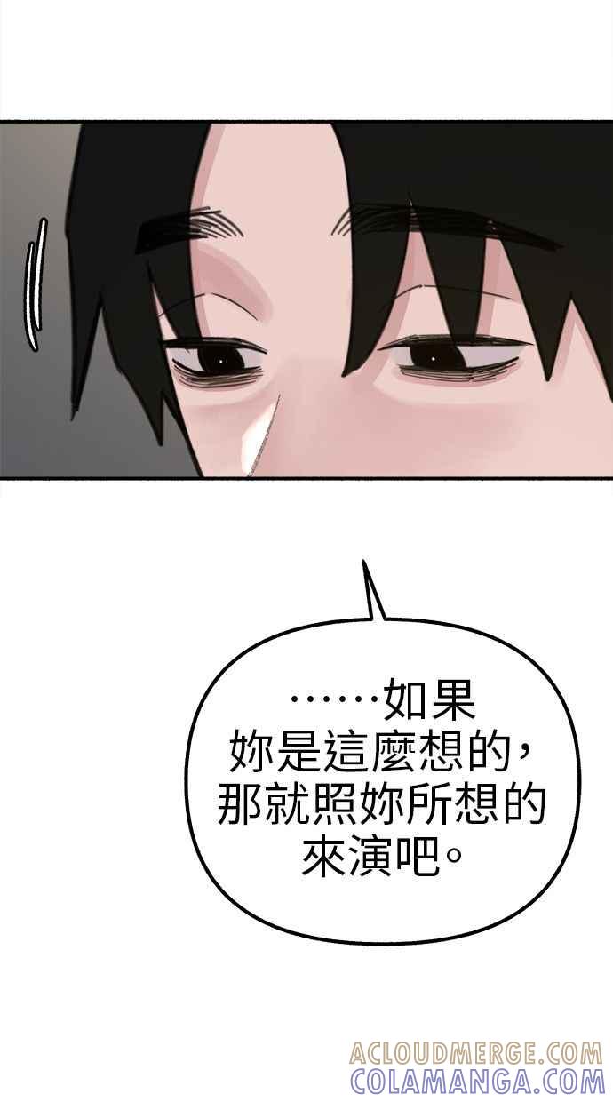 隐密的缪思 第58话 李妃多的情感 第31页