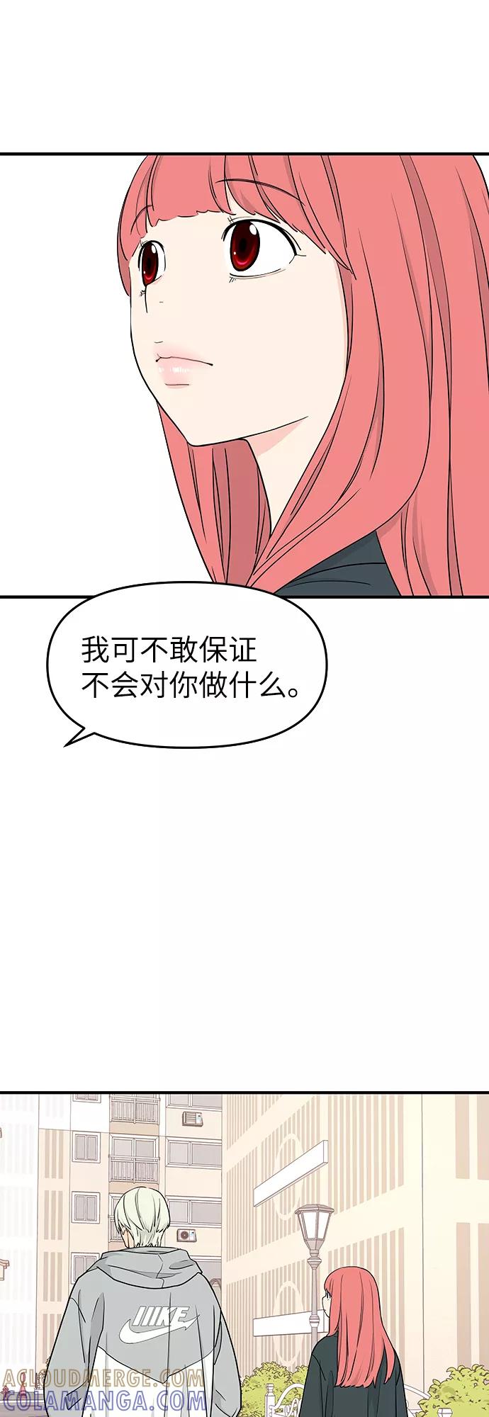 《那小子征服记》第58话 第40页