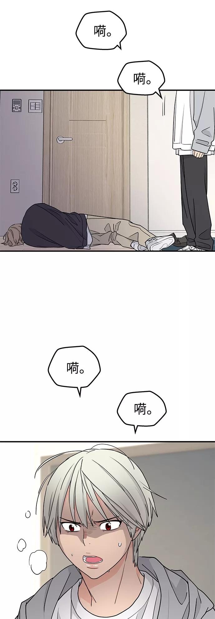 《那小子征服记》第58话 第54页