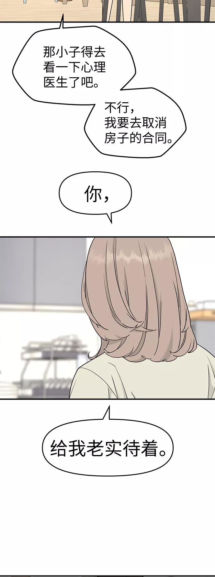 《那小子征服记》第58话 第3页