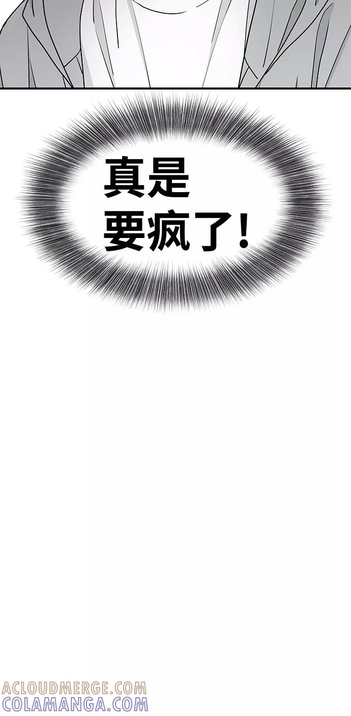 《那小子征服记》第58话 第55页