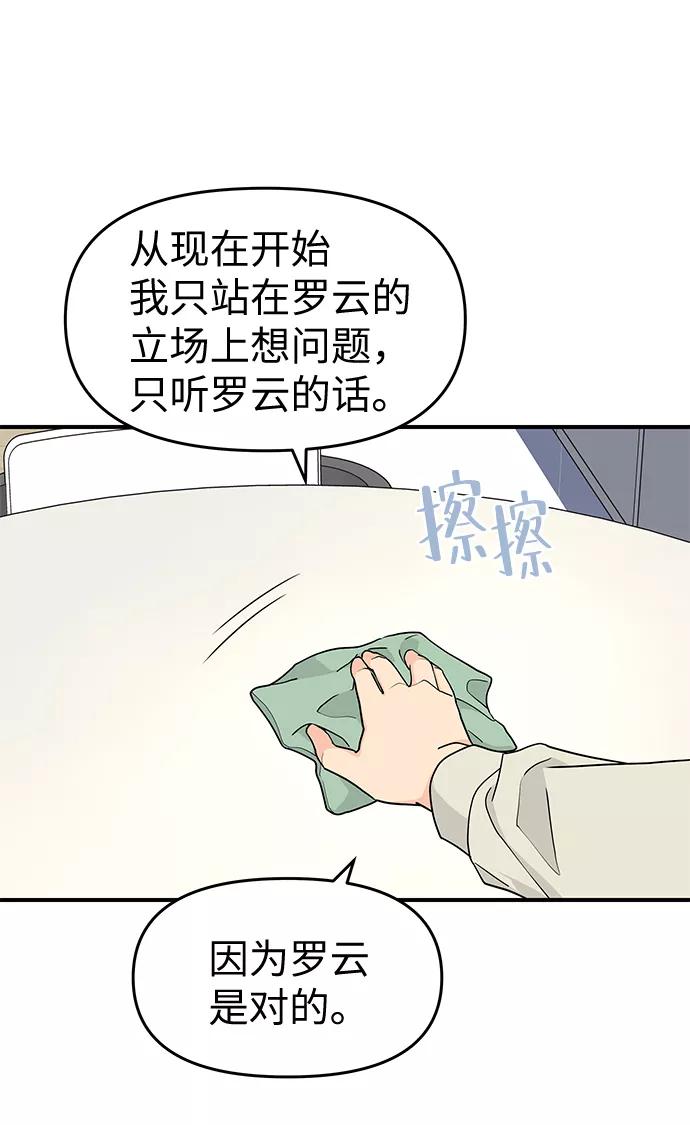 《那小子征服记》第58话 第5页