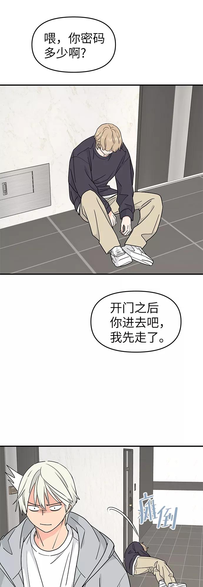 《那小子征服记》第58话 第51页