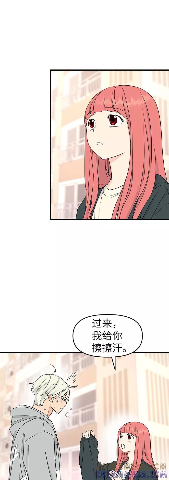 《那小子征服记》第58话 第31页