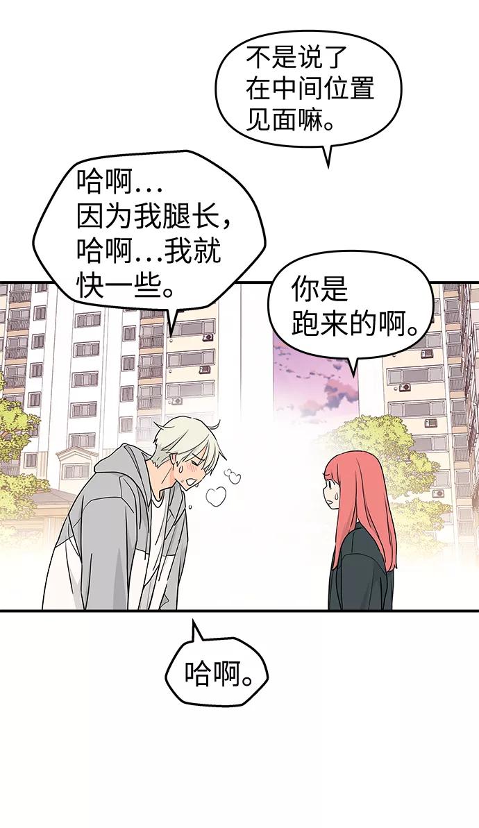 《那小子征服记》第58话 第29页