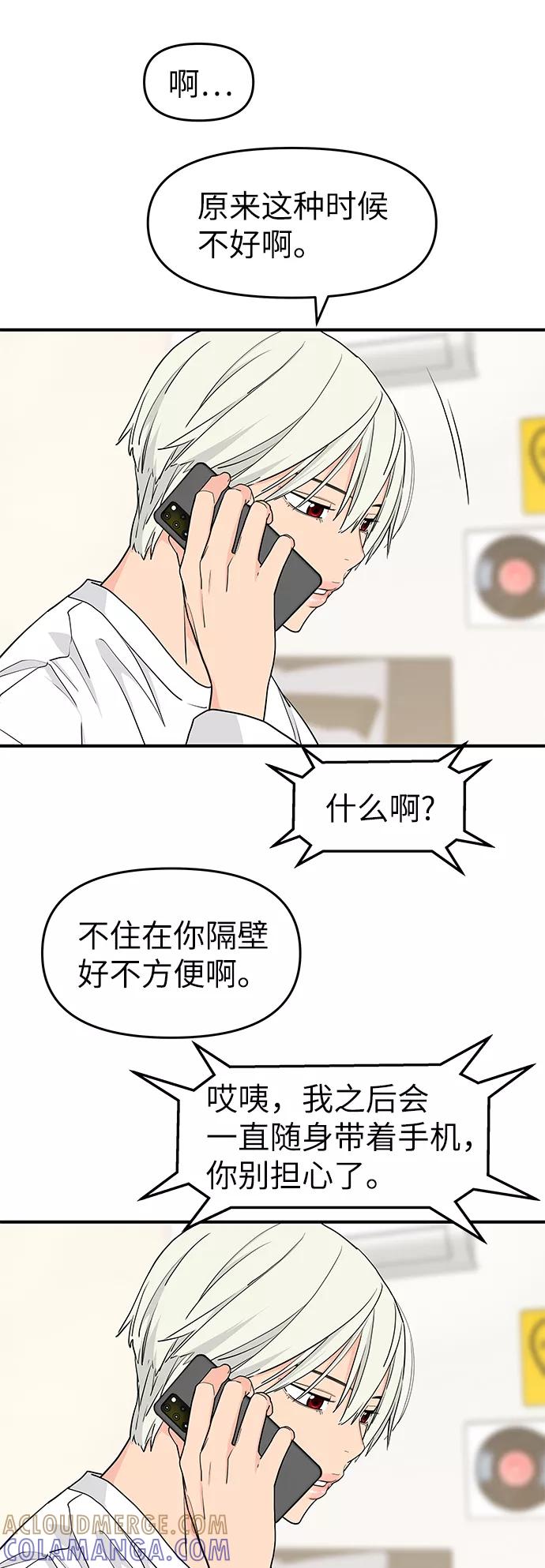 《那小子征服记》第58话 第19页