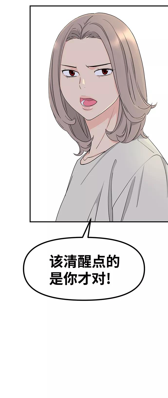 《那小子征服记》第58话 第8页