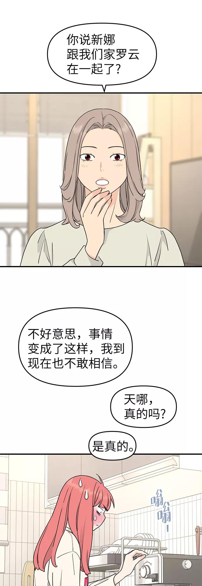 《那小子征服记》第58话 第12页