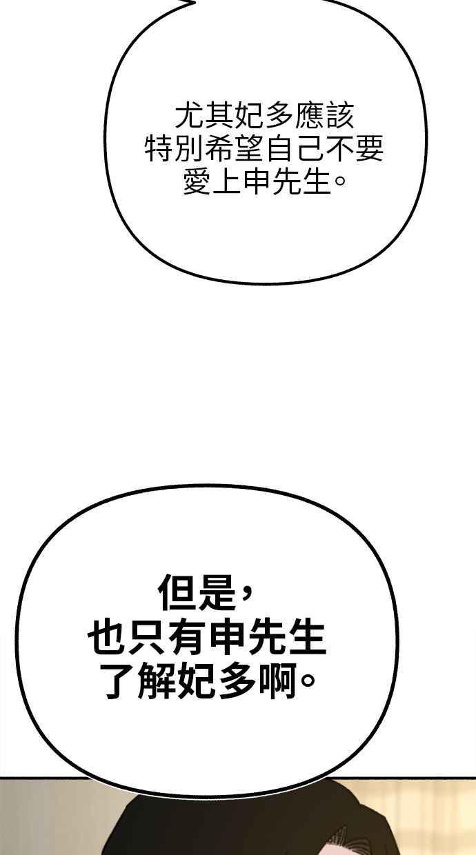 隐密的缪思 第58话 李妃多的情感 第26页