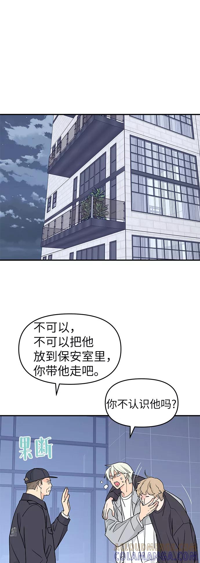 《那小子征服记》第58话 第49页