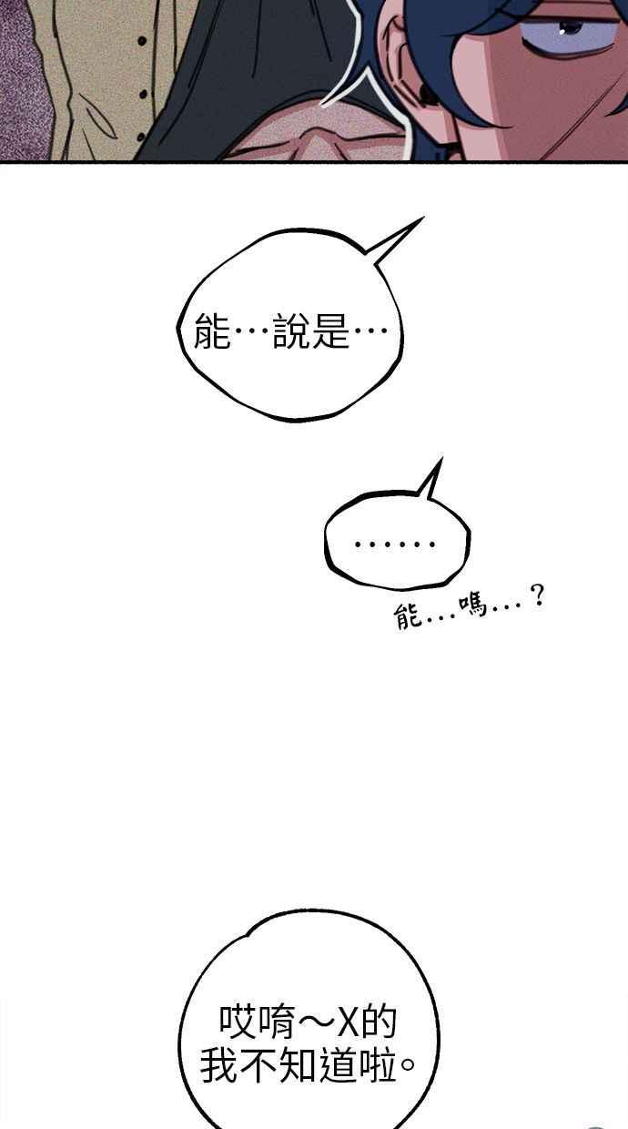 隐密的缪思 第58话 李妃多的情感 第24页