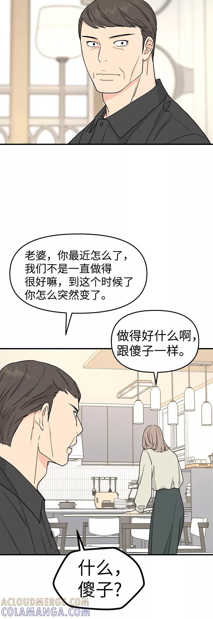 《那小子征服记》第58话 第4页